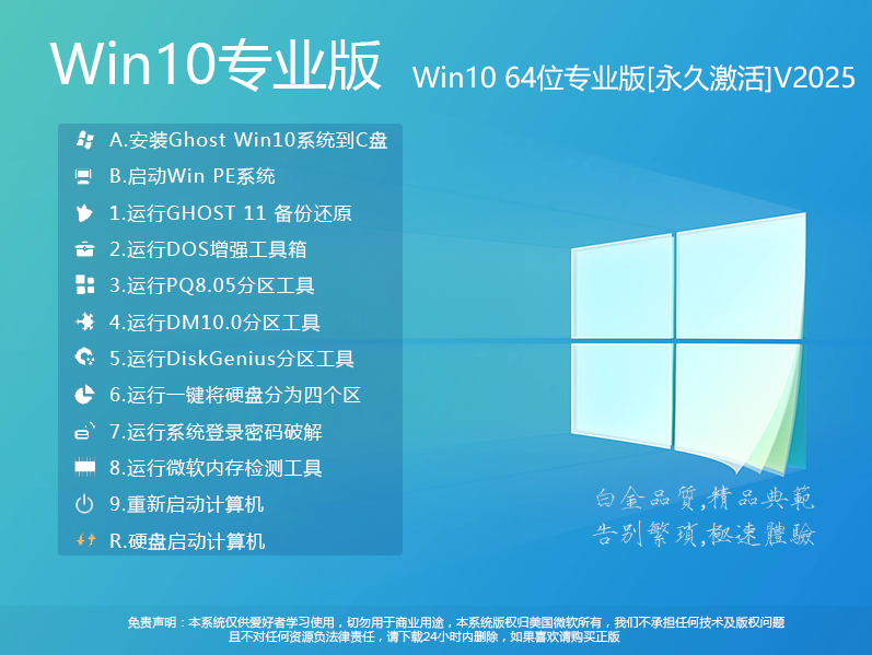Win10系统盘下载|Win10专业版64位系统盘(精选版)V2025.4 