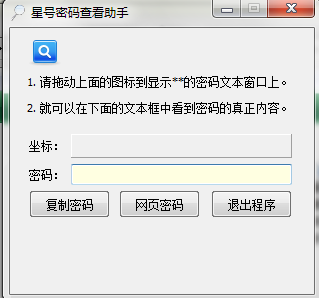 星号密码查看器【查看*号密码】