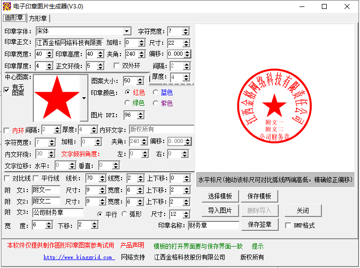 电子印章生成器