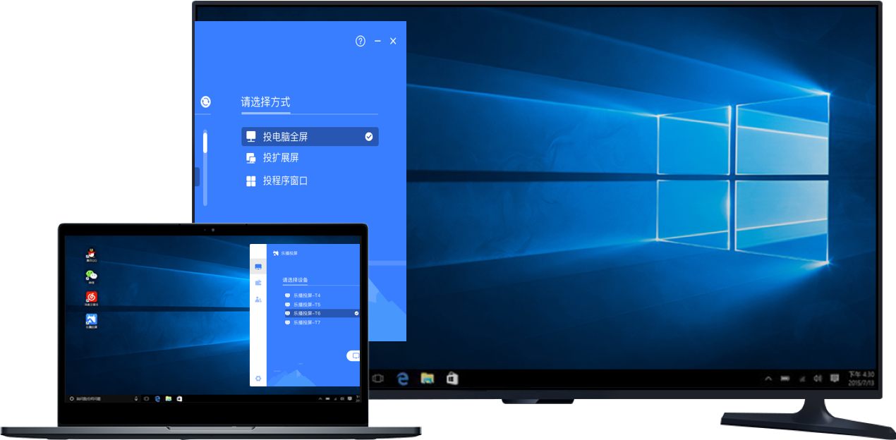乐播投屏PC客户端