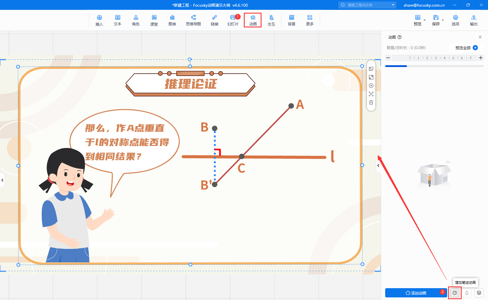Focusky动画演示大师