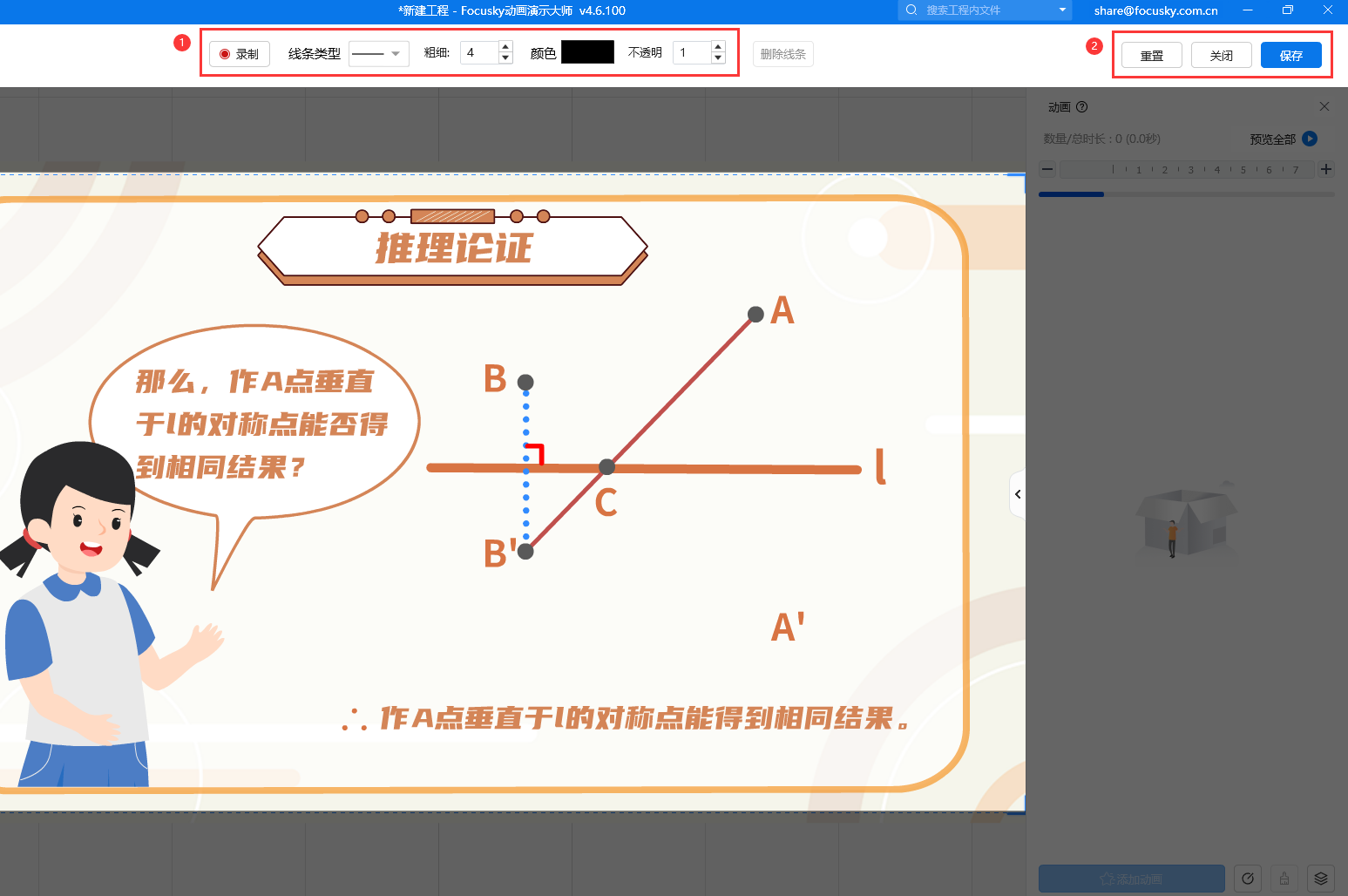 Focusky动画演示大师