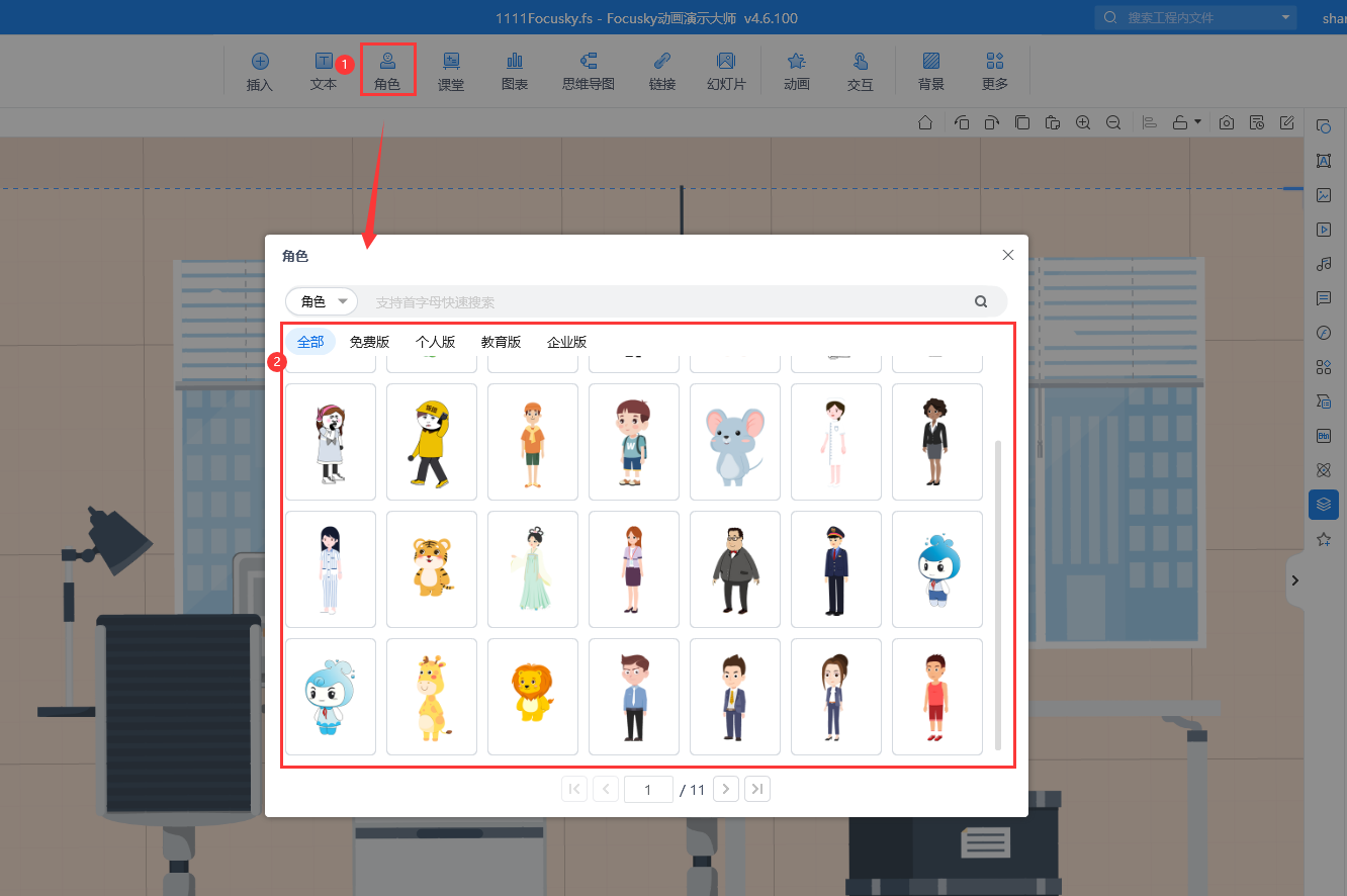 Focusky动画演示大师