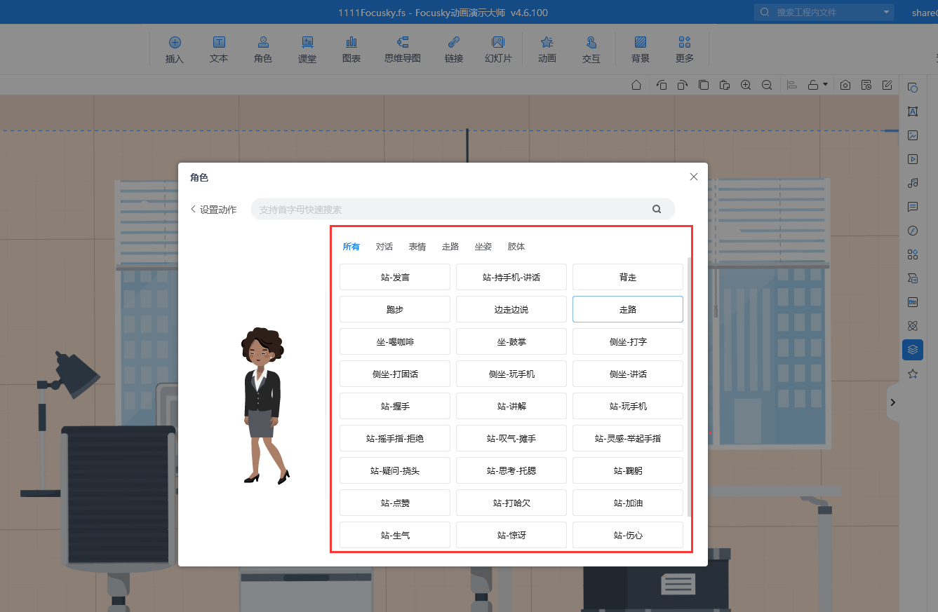 Focusky动画演示大师