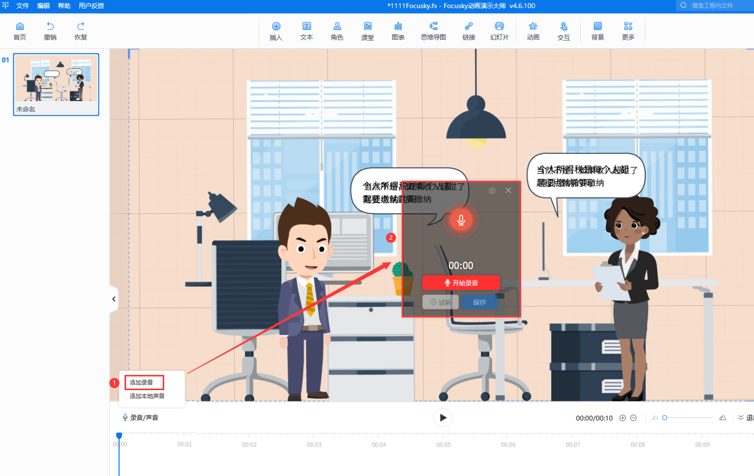 Focusky动画演示大师