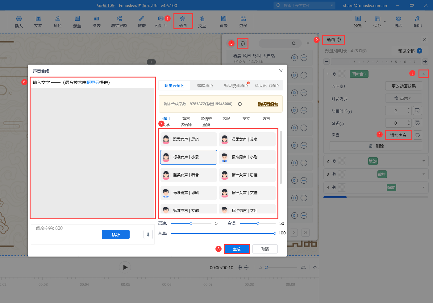 Focusky动画演示大师