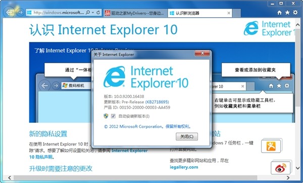 IE10浏览器离线安装包