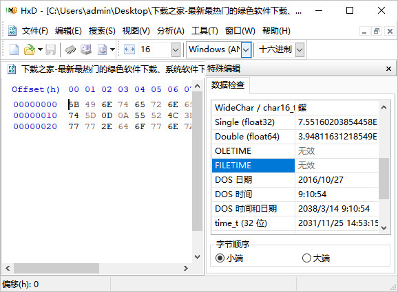 HxD编辑器