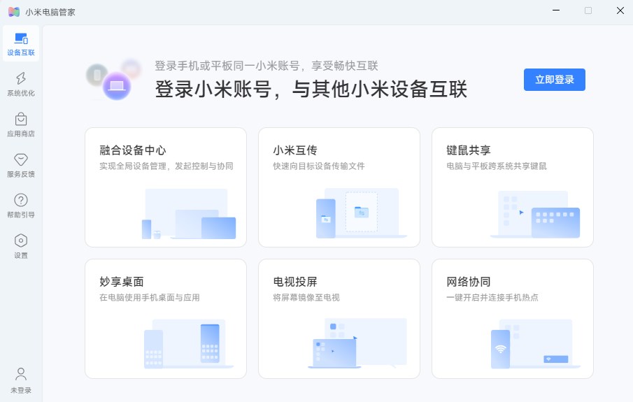 小米电脑管家电脑版