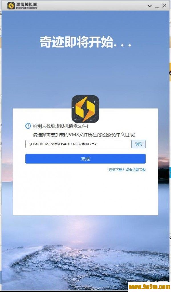 黑雷IOS模拟器