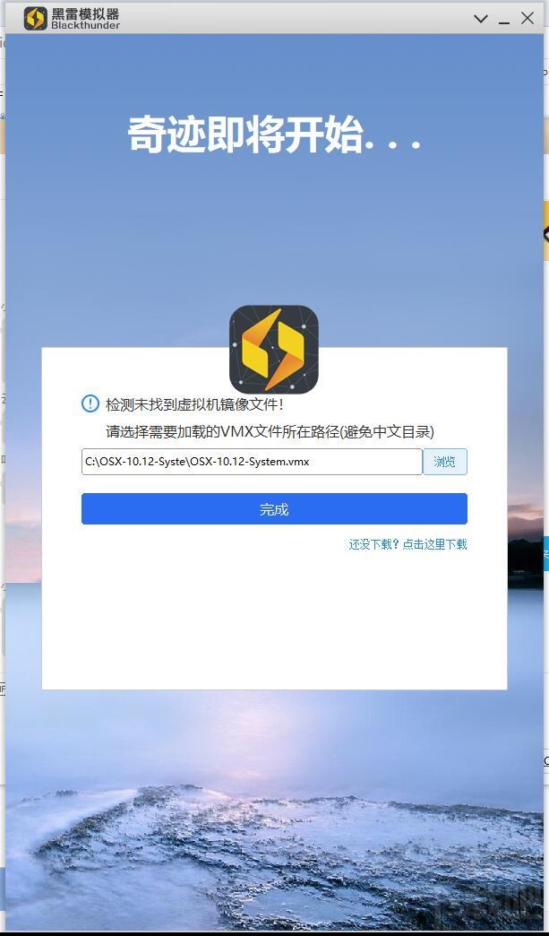 黑雷IOS模拟器