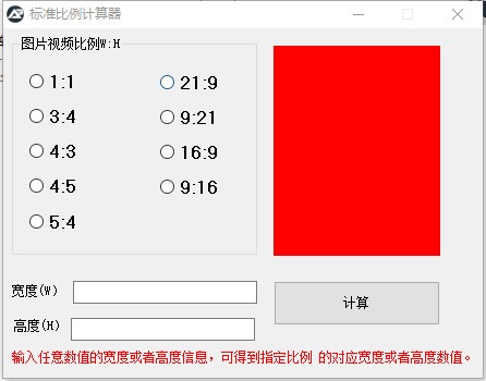 标准比例计算器-图片比例计算