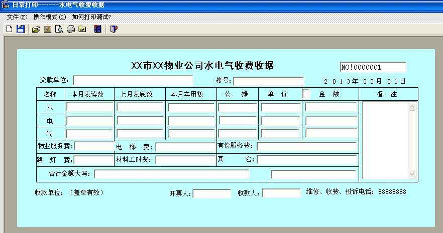 e8票据打印软件破解版