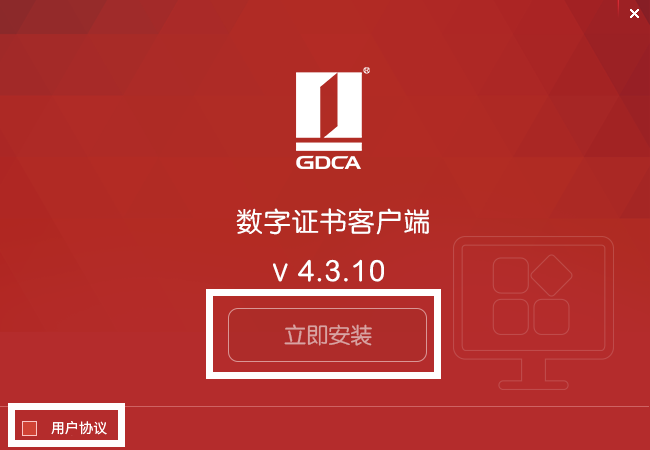 GDCA数字证书客户端