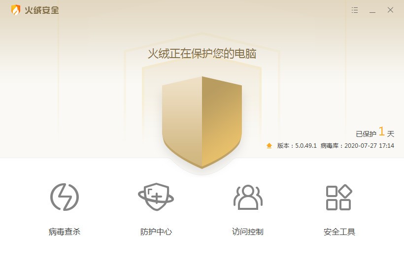 火绒安全软件电脑版