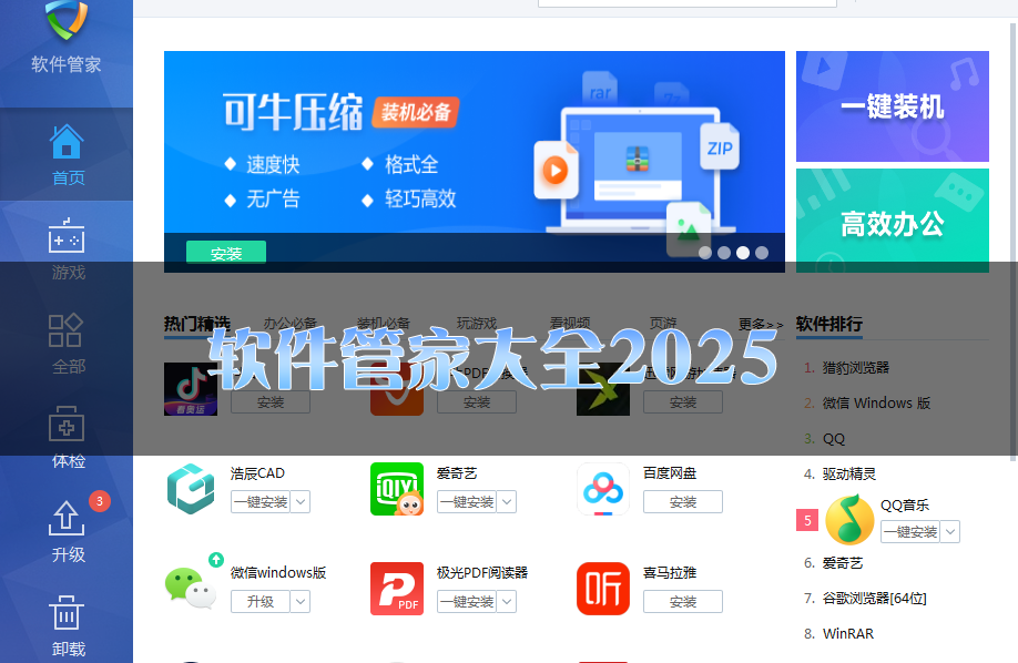 软件管家下载-软件安装管家-电脑软件管家大全