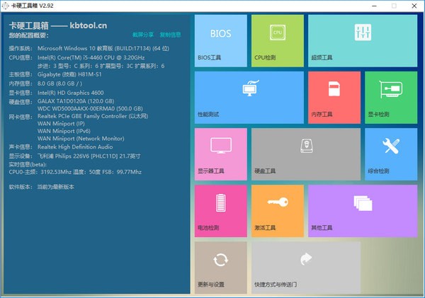 卡吧工具箱(改名为:卡硬工具箱)