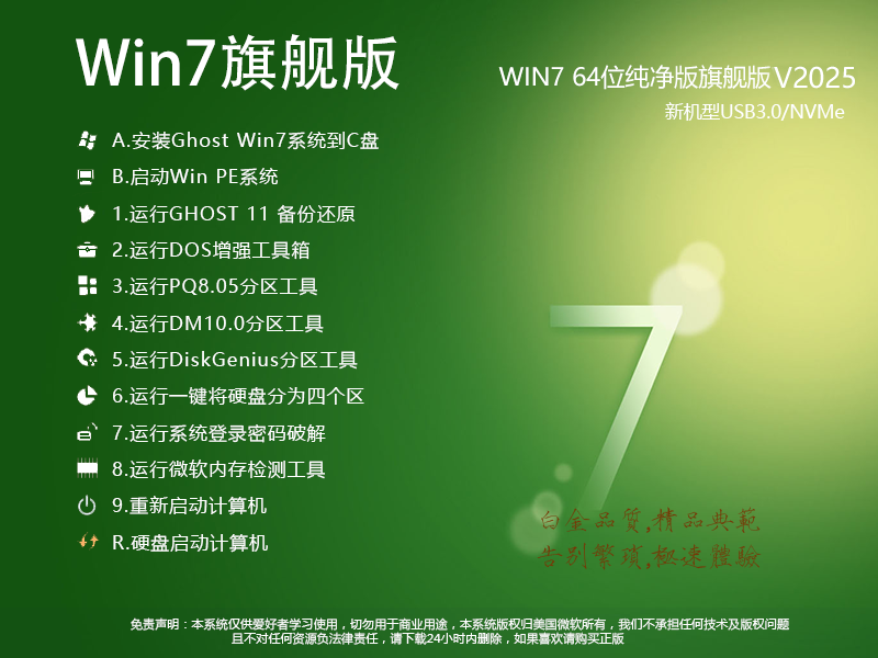 Win7旗舰版系统下载