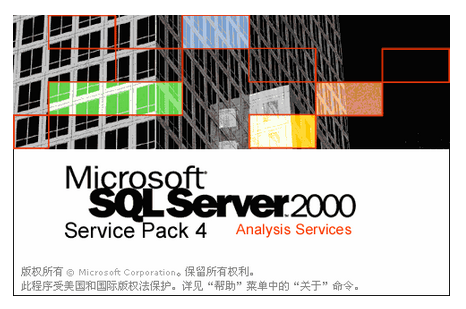 SQL Server 2000(集成SP4)