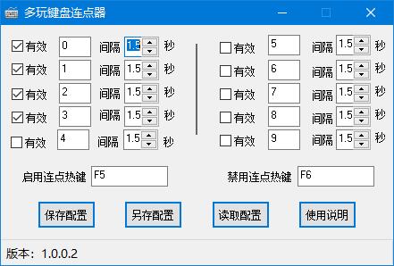 多玩键盘连点器