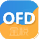 金税ofd电子发票阅读器 v2025官方版