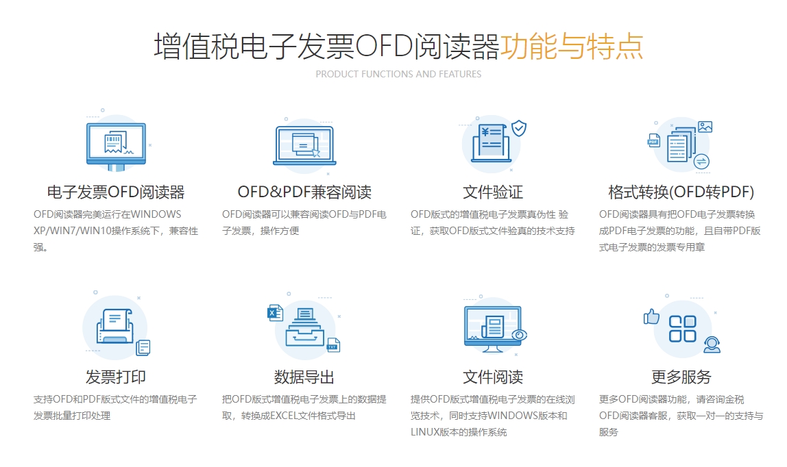 金税ofd电子发票阅读器