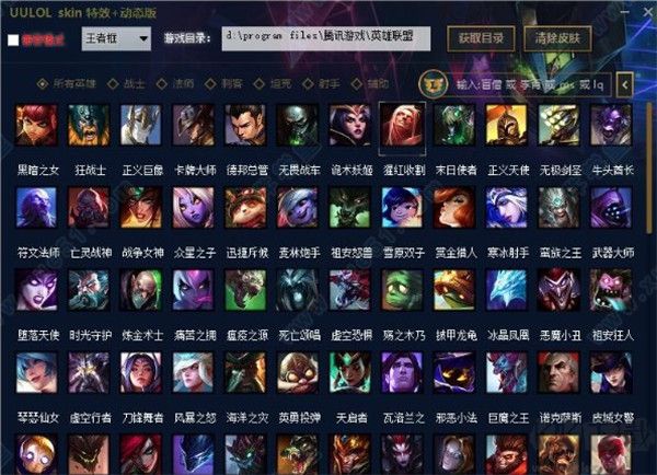 LOL UU换肤助手免费版
