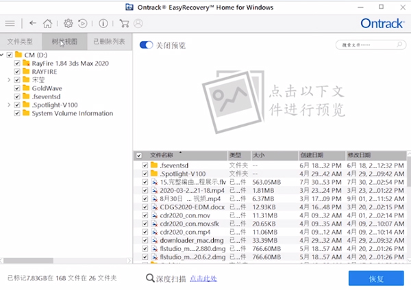 EasyRecovery数据恢复