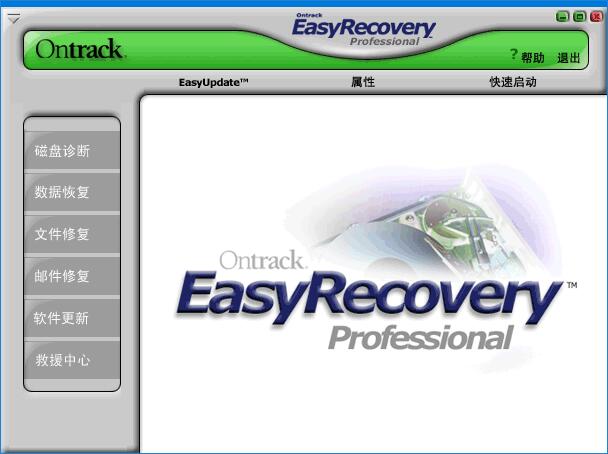 EasyRecovery数据恢复