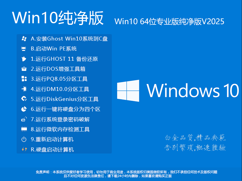 Win10纯净版镜像下载|Win10纯净版系统ISO镜像(64位专业版)v2025 