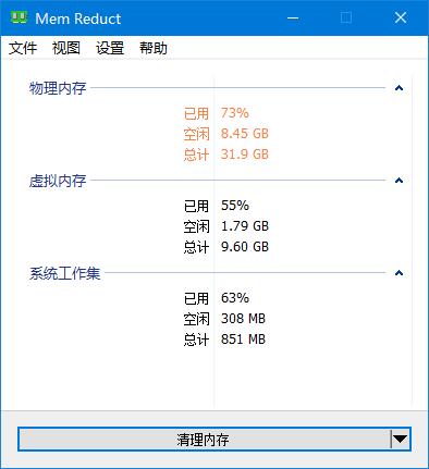 Mem Reduct 内存清理优化