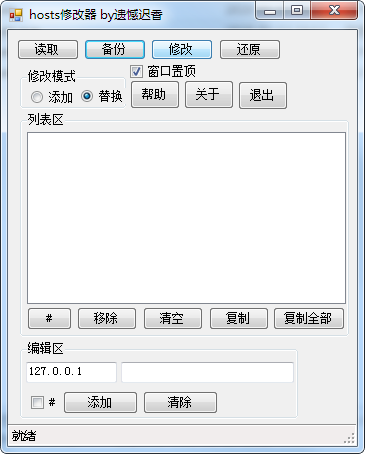 hosts一键修改器