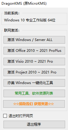 神龙KMS官方最新2025版[Win激活工具]