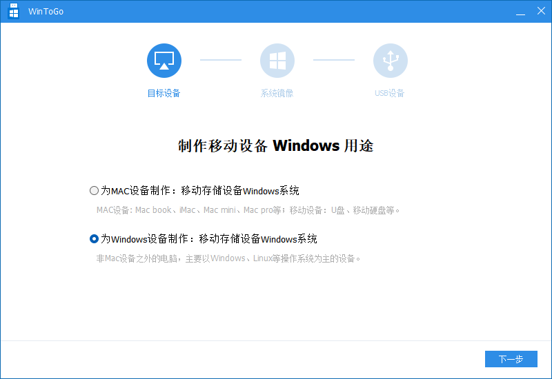 wintogo官方工具