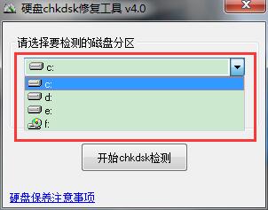 硬盘Chkdsk修复工具