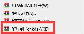 硬盘Chkdsk修复工具