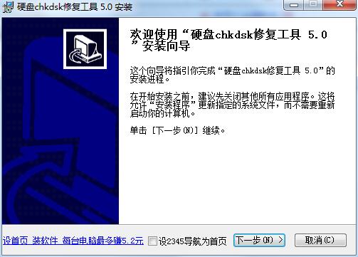 硬盘Chkdsk修复工具