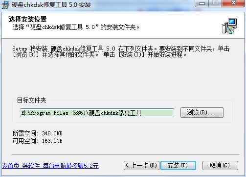 硬盘Chkdsk修复工具