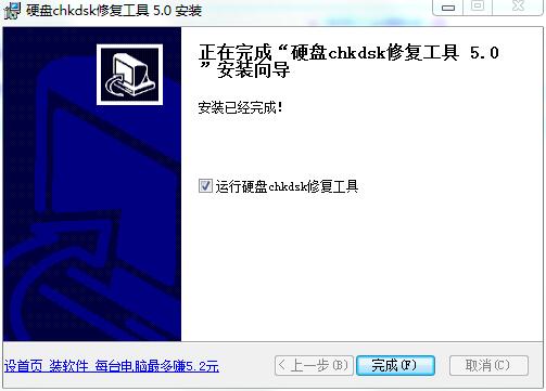 硬盘Chkdsk修复工具