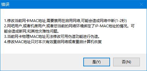 网卡MAC地址修改工具