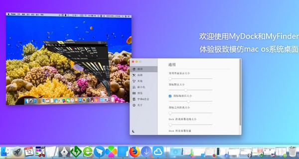 MyDock(仿MAC主题美化软件)
