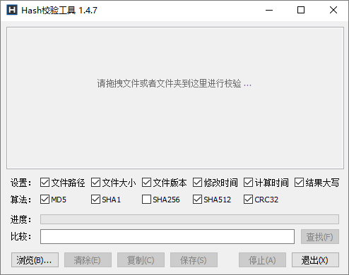 Hash校验工具