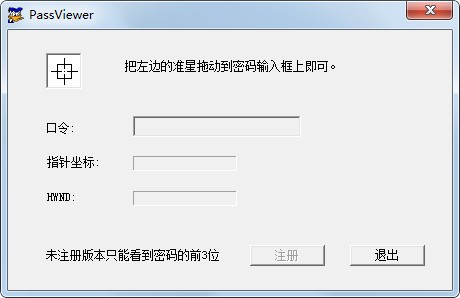 星号密码查看器PassViewer