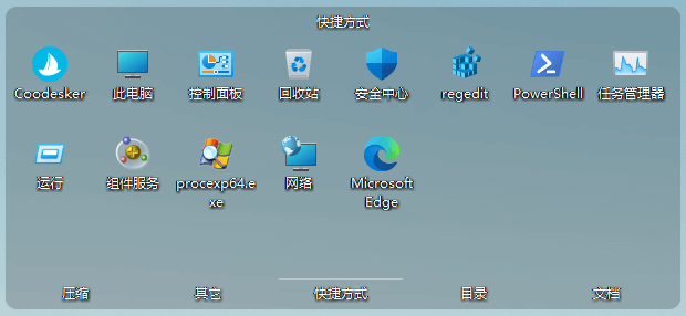 酷呆桌面整理软件