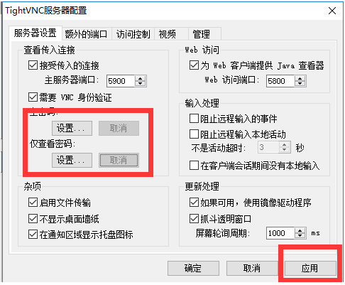 TightVNC(VNC远控)