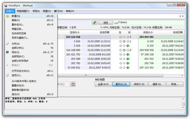 GoodSync同步软件