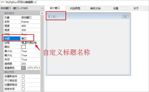 wxpython可视化编辑工具
