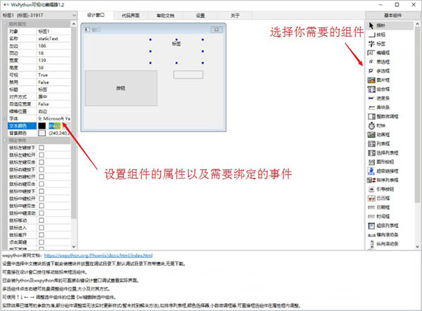 wxpython可视化编辑工具