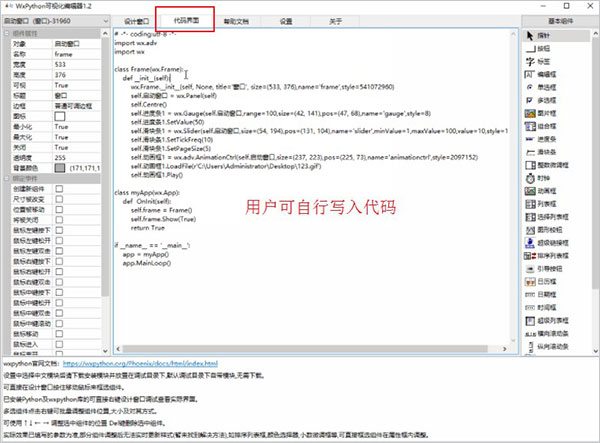 wxpython可视化编辑工具
