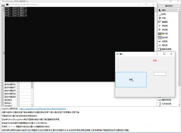 wxpython可视化编辑工具